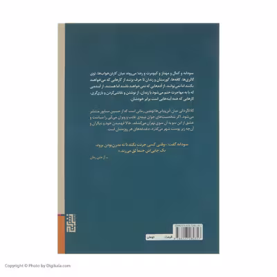 کتاب کلاه گردانی میان آس و پاس ها اثر حسین سناپور نشر برج