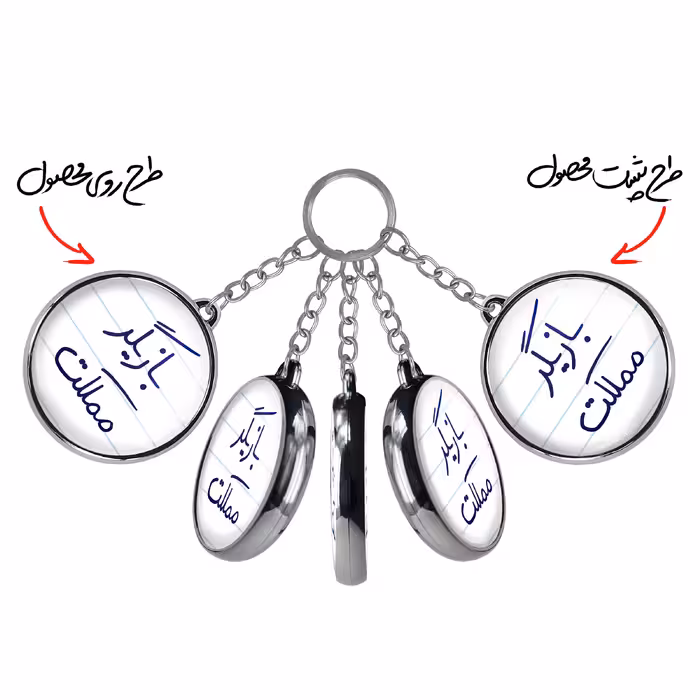 جاکلیدی خندالو طرح بازیگر مملکت مدل دوطرفه کد 58775877
