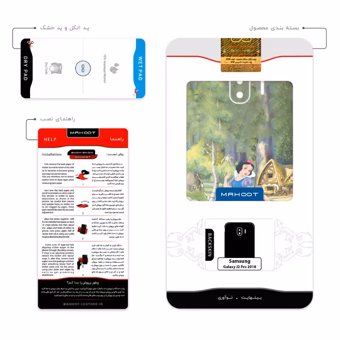 برچسب پوششی ماهوت مدل Snow White مناسب برای گوشی موبایل سامسونگ Galaxy J2 Pro 2018