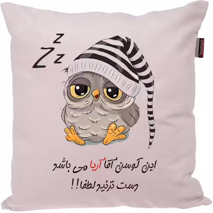 کوسن مدل اسم آریا