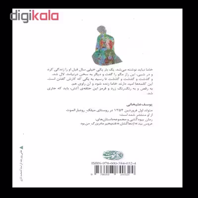 کتاب خاما اثر یوسف علیخانی نشر آموت