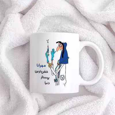 ماگ حس آمیزی طرح پرستار مدل مهرانا