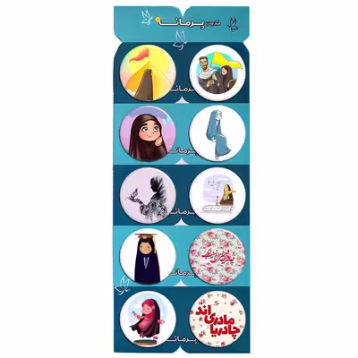 پیکسل پرمانه طرح حجاب کد pmg.7168 مجموعه 10 عددی