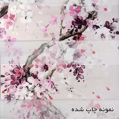 پرده زبرا مدل F-7245 سایز 90x180 سانتی متر