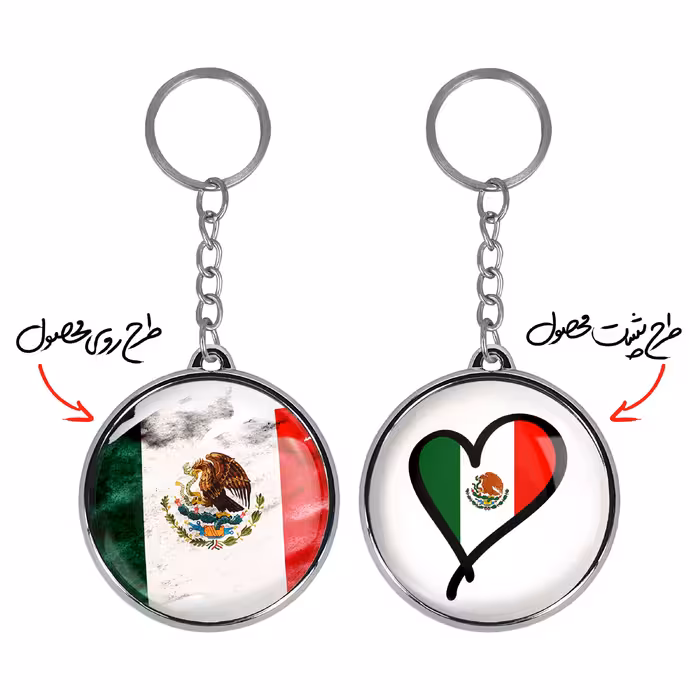 جاکلیدی خندالو طرح پرچم مکزیک مدل دوطرفه کد 2048720484