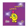 کتاب فوتبال کوچولوها اثر راجر هارگریوز نشر گوهر دانش 4 عددی
