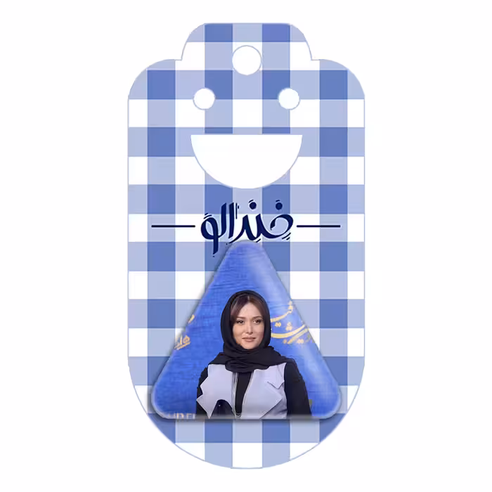 پیکسل خندالو طرح پریناز ایزدیار مدل مثلثی کد 10499