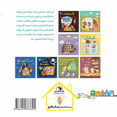 کتاب الگوخطی اثر الناز اسماعیلی و انسیه خضراء انتشارات خانه کاغذی