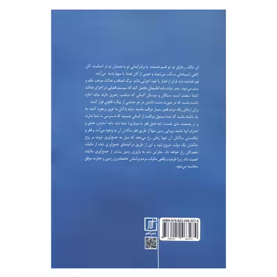 کتاب وارث نبی اثر حسن عباس نشر علم