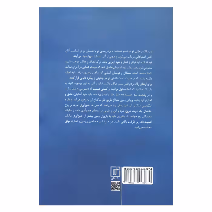 کتاب وارث نبی اثر حسن عباس نشر علم