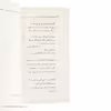 کتاب گزینه اشعار شفیعی کدکنی انتشارات مروارید