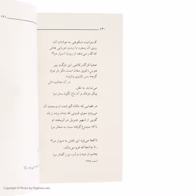 کتاب گزینه اشعار شفیعی کدکنی انتشارات مروارید
