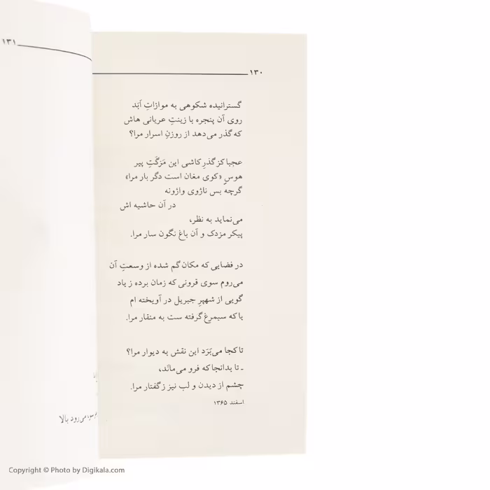 کتاب گزینه اشعار شفیعی کدکنی انتشارات مروارید