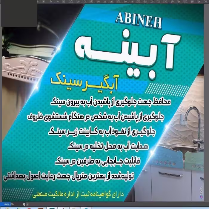 آبگیر سینک آبینه مدل MD1519
