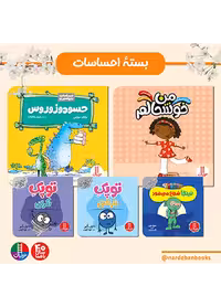 بسته آشنایی با احساسات برای 6 ساله ها