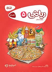 ریاضی پنجم کارپوچینو گاج