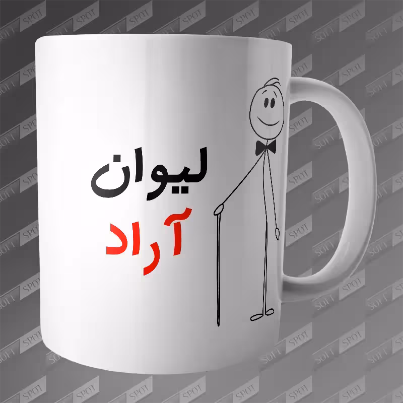 ماگ طرح لیوان آراد MG-177