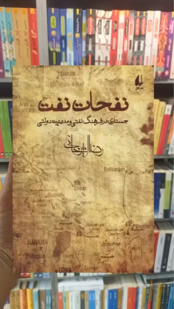 نفحات نفت افق