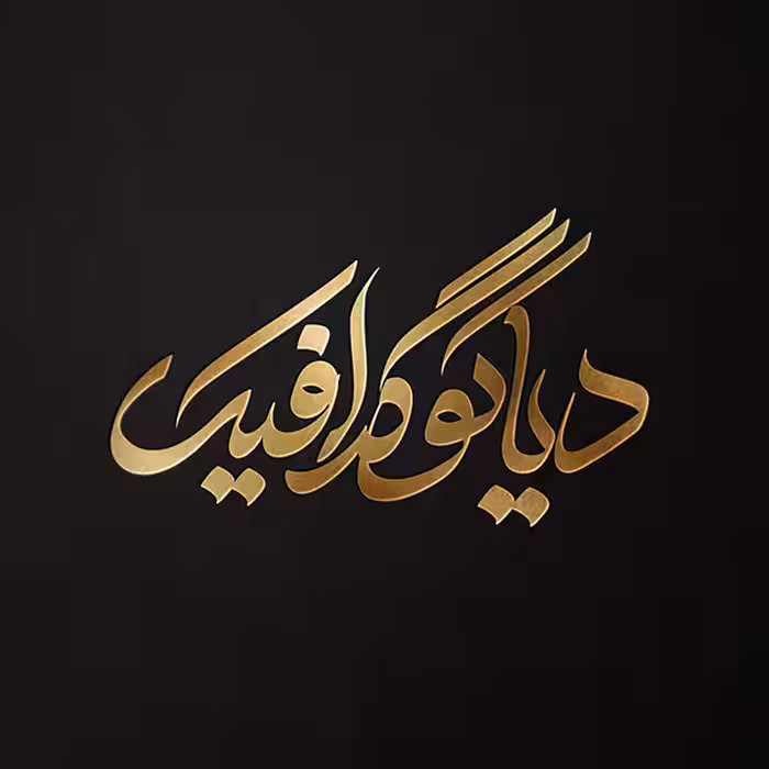 دانلود موكاپ لوگو طلایی با بکگراند سیاه لایه باز برای فتوشاپ