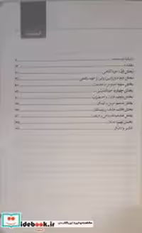 قیمت و خرید کتاب از فرسودگی تا آسودگی هورمزد | ایده بوک