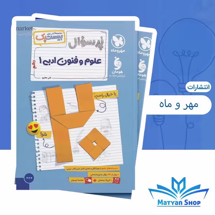 کتاب پرسوال علوم و فنون دهم سری بیست پک انتشارات مهر و ماه