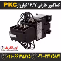 کنتاکتور خازنی 16.7 کیلووار با برند PKC