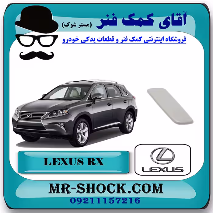 درپوش چراغ شور لکسوس RX350 مدل 2010-2012 رنگ سفید برند اصلی تویوتا جنیون با تضمین اصالت