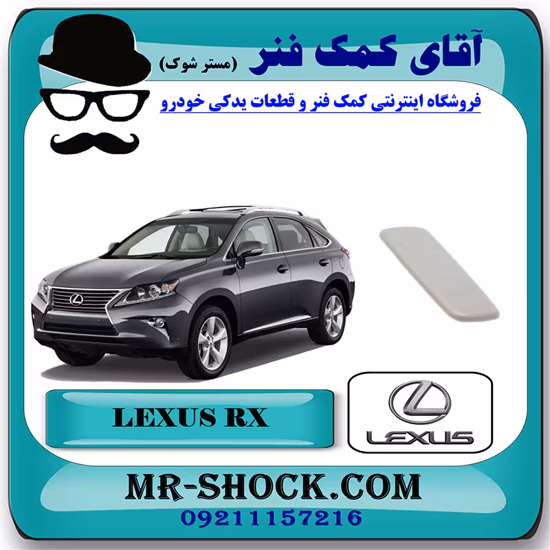 درپوش چراغ شور لکسوس RX350 مدل 2010-2012 رنگ سفید برند اصلی تویوتا جنیون با تضمین اصالت