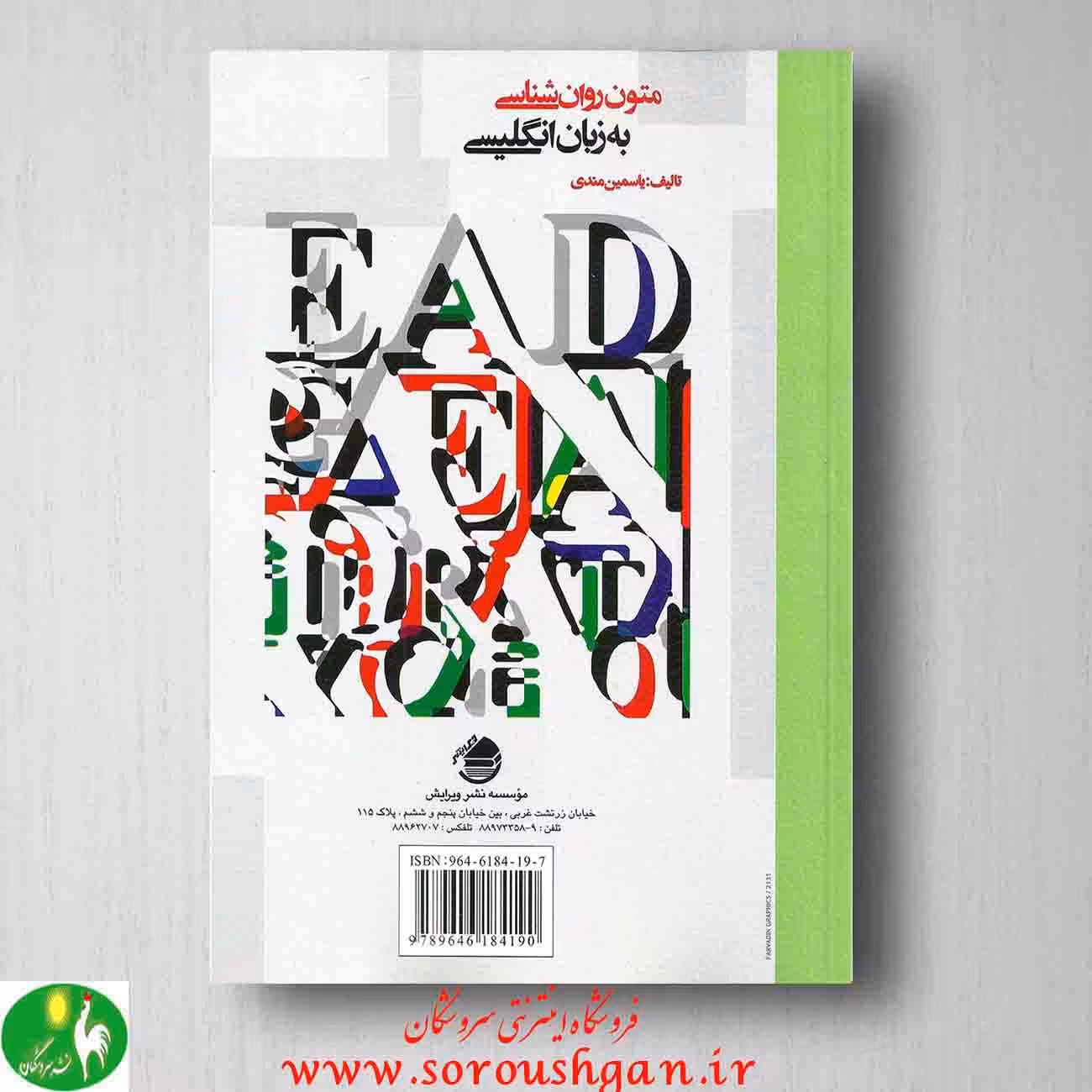 متون روانشناسی به زبان انگلیسی، یاسیمن مندی