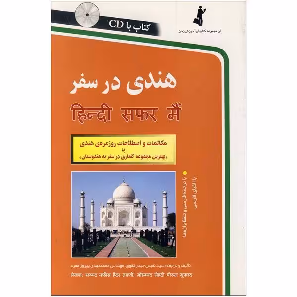 کتاب هندی در سفر