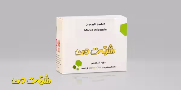 کیت بیوشیمی من - میکروآلبومین