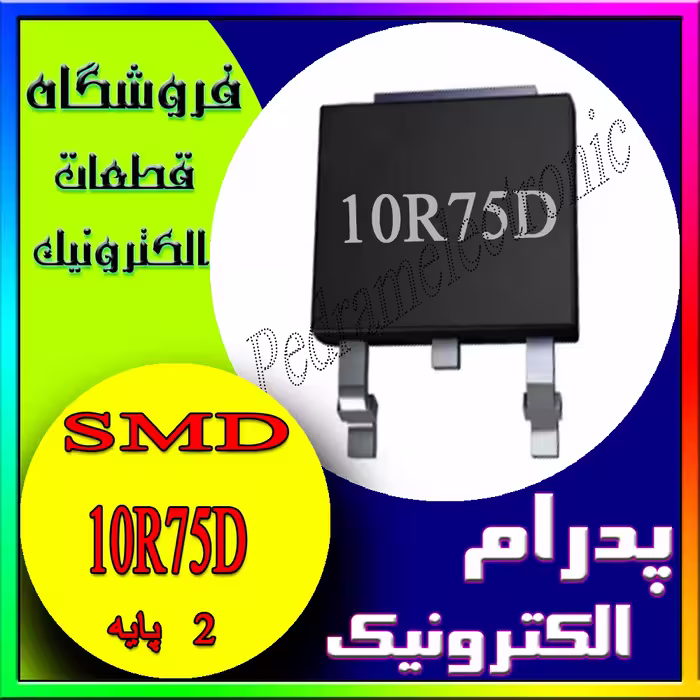 ترانزیستور SFG 10R75D TO-252