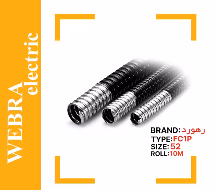 لوله خرطومی فلزی FC1P سایز 52 رهورد حلقه 25 متری