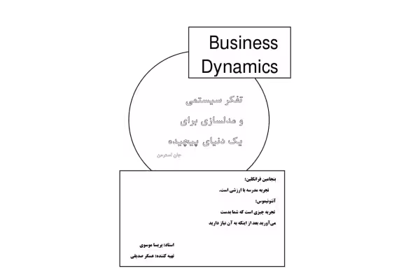 جزوه: تحلیل سیستمها 🖊استاد: پریسا موسوی 🖊گردآورنده: عسگر صدیقی - کتابخانه مجازی واتیکان