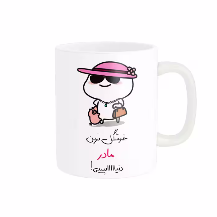 ماگ پادآفرین مدل خوشگل ترین مادر دنیایی کد p8419
