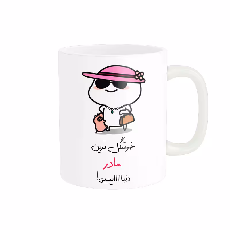 ماگ پادآفرین مدل خوشگل ترین مادر دنیایی کد p8419