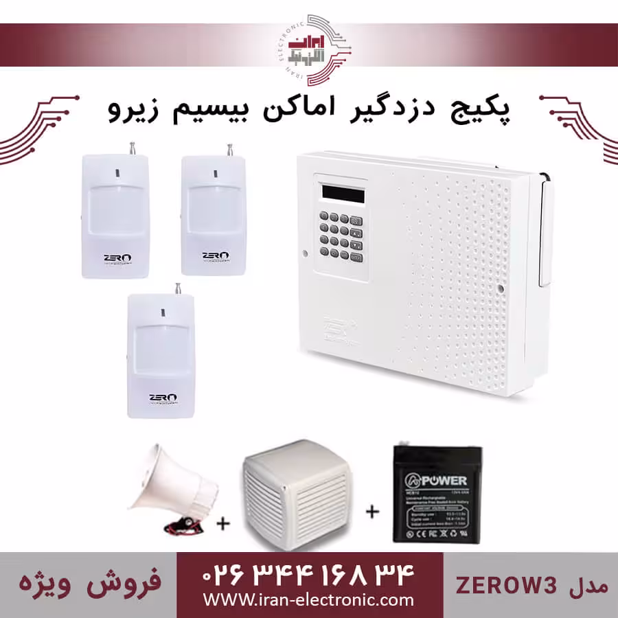 پکیج کامل دزدگیر اماکن بیسیم زیرو مدل (ZEROW3)