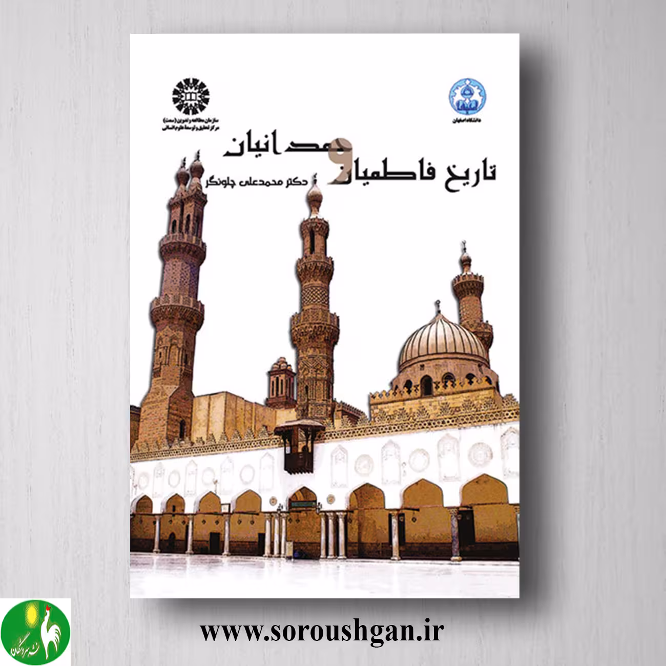 کتاب تاریخ فاطمیان و حمدانیان اثر محمدعلی چلونگر