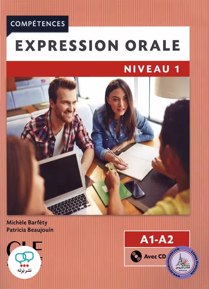 کتاب فرانسوی اکسپقسیون اقل ویرایش دوم Expression orale Niveau 1 A1 A2 2eme Edition