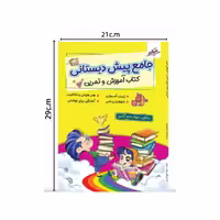 کتاب جامع پیش دبستانی تاک