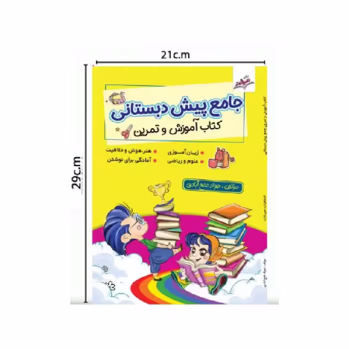 کتاب جامع پیش دبستانی تاک