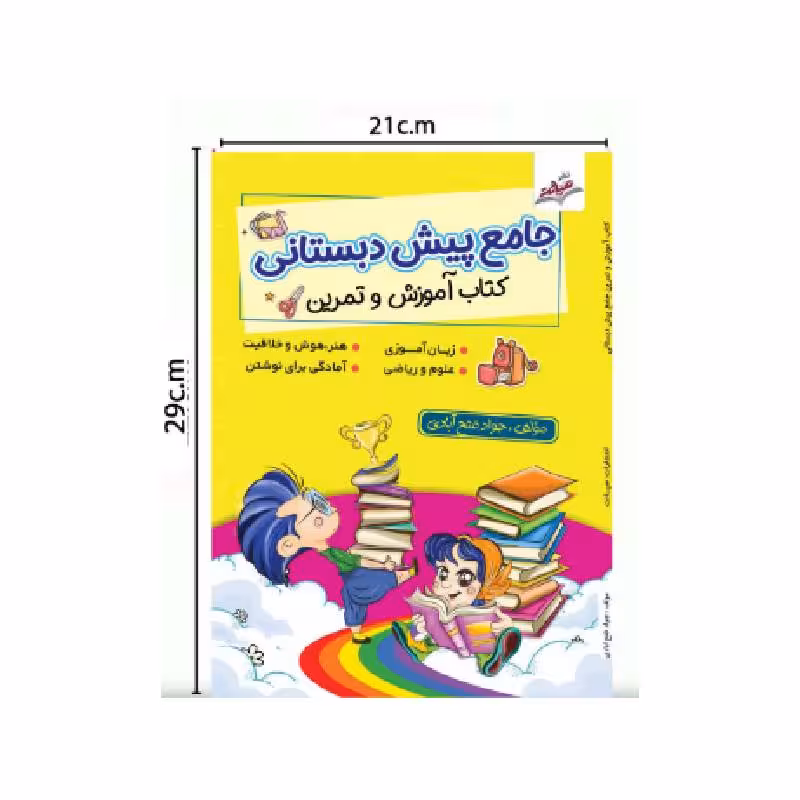 کتاب جامع پیش دبستانی تاک
