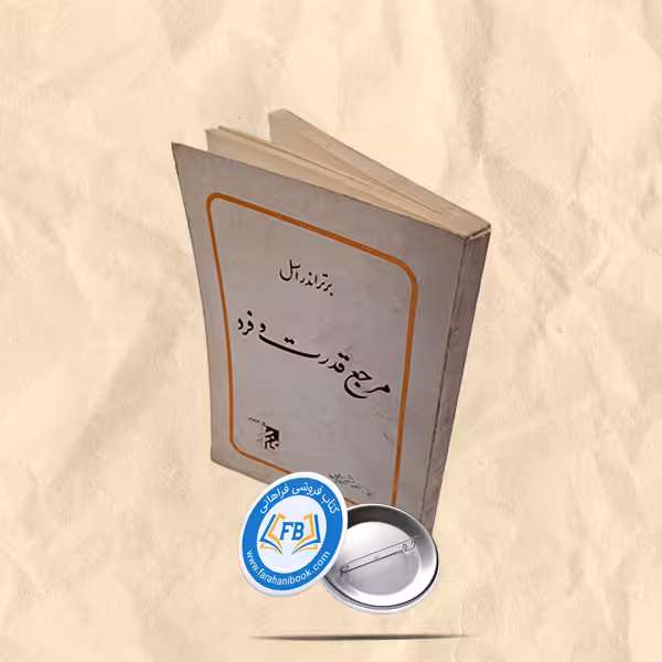 مرجع قدرت و فرد
