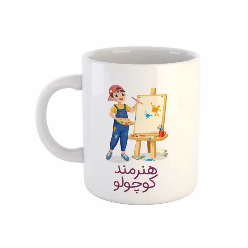 خرید ماگ-لیوان  هنرمند کوچولو پسرانه کد 02