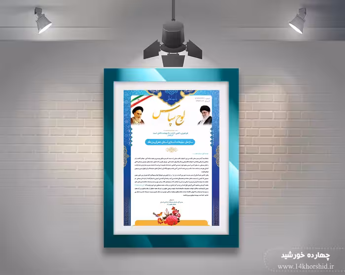 فایل لایه باز لوح سپاس دو psd