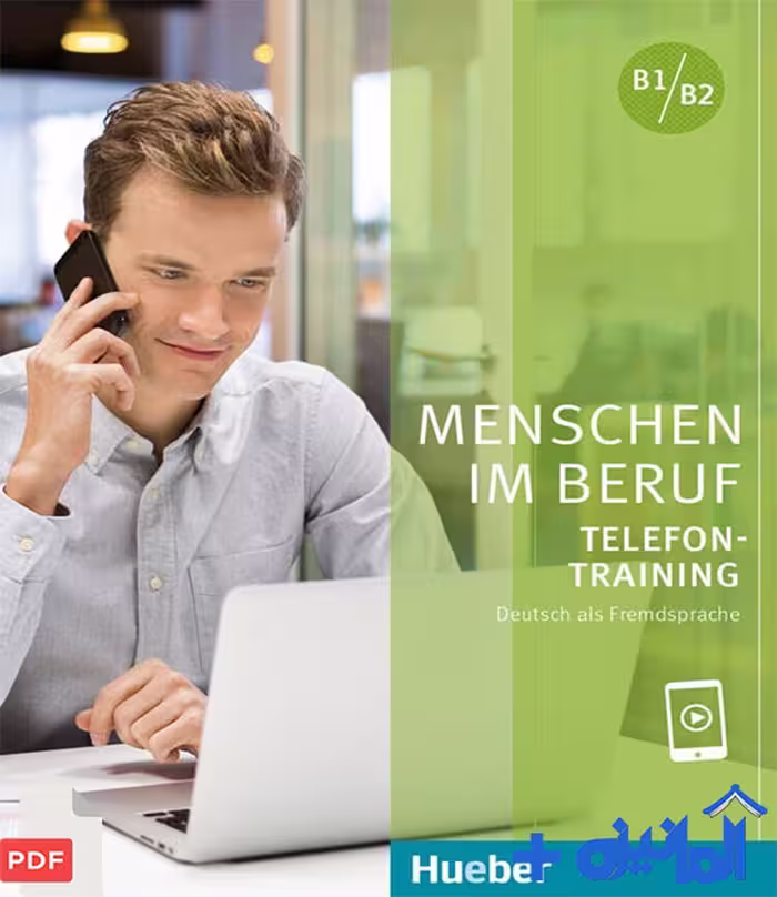 دانلود کتاب PDF Menschen im Beruf Telefontraining B1/B2 همراه با فایل صوتی
