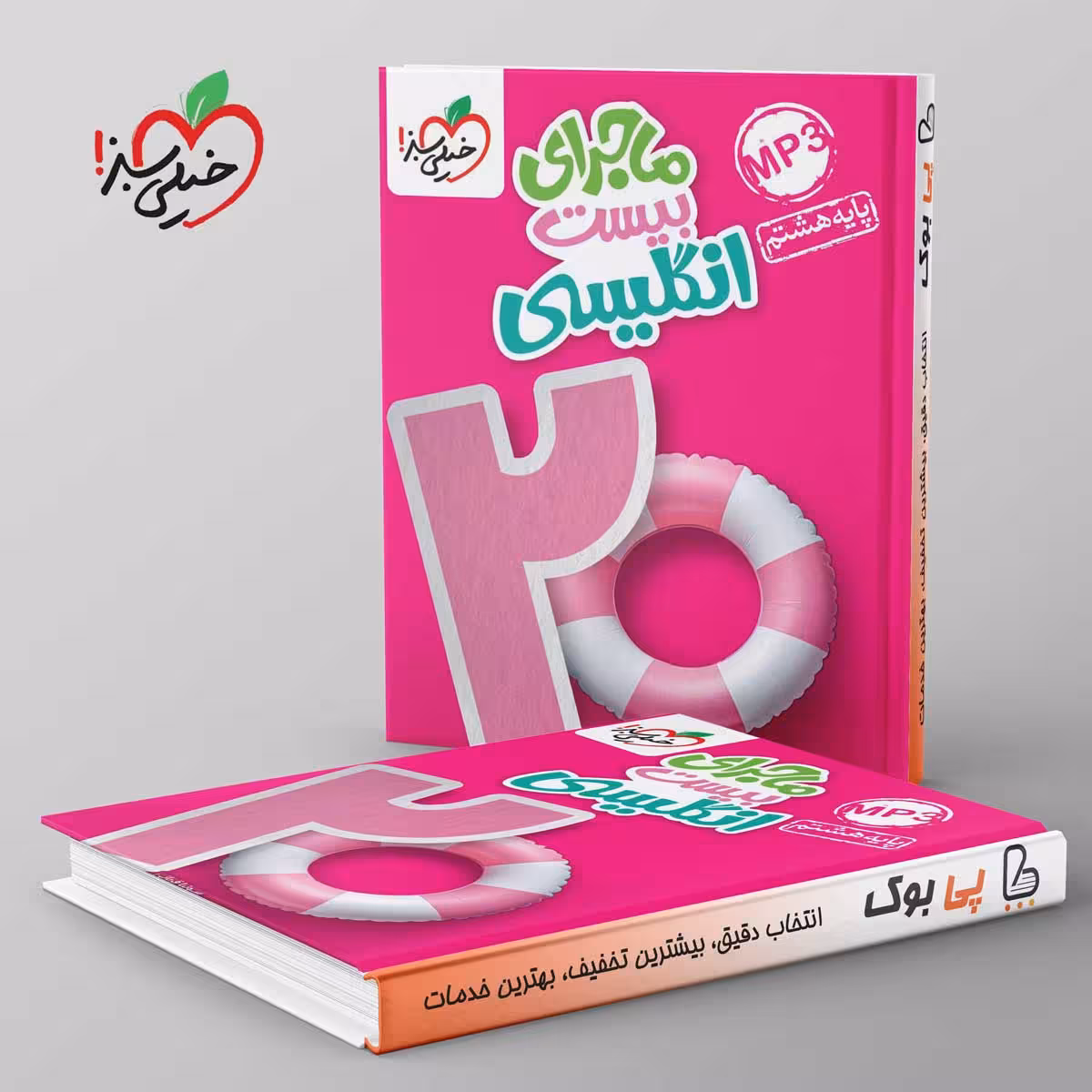 ماجرای بیست زبان هشتم خیلی سبز