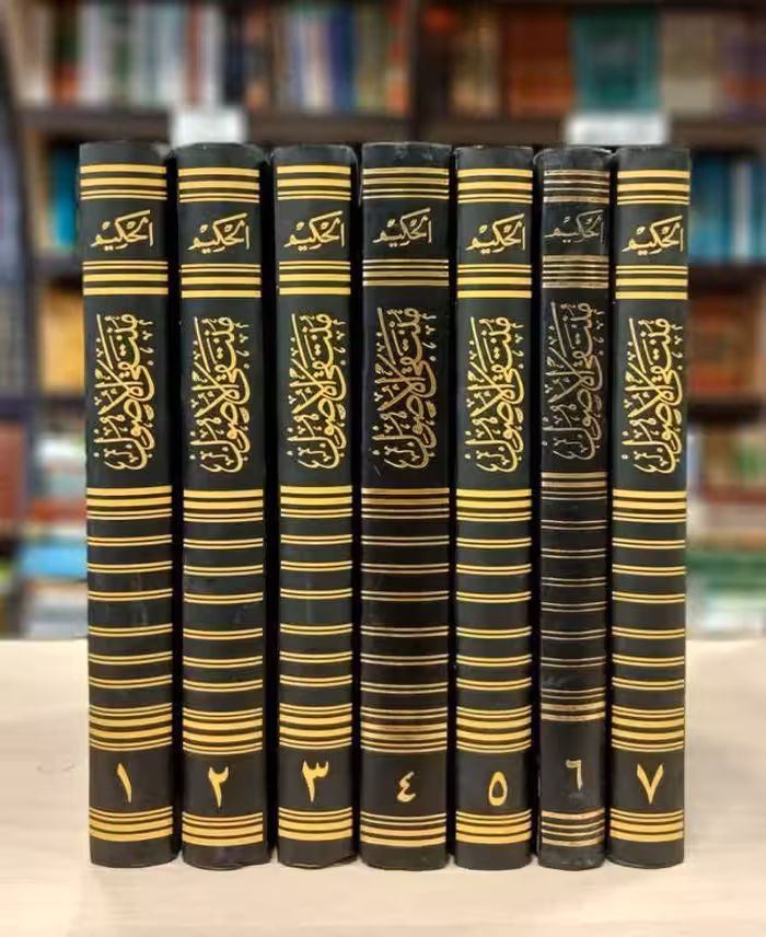 منتقی الاصول: تقریر الابحاث آیه الله العظمی السید محمد الحسینی الروحانی