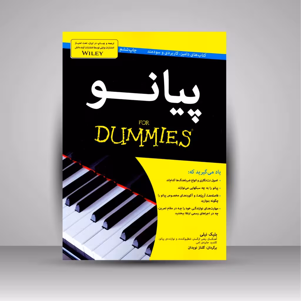 کتاب پیانو