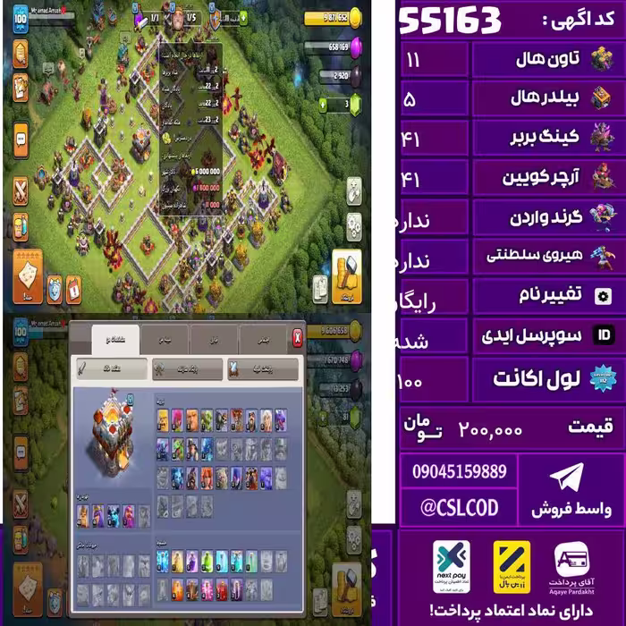 اکانت کلش لول 100 تاون 11 لول 41 کویین 41 واردن  رویال چمپیون  شاهزاده مینیون ندارد تغییرنام رایگان کد 55163